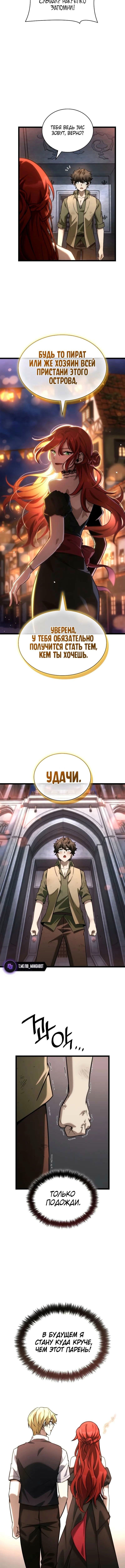 Безграничный маг — Глава 117, страница 3