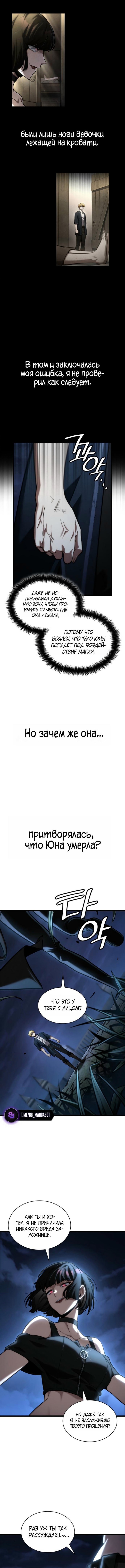 Безграничный маг — Глава 136, страница 3
