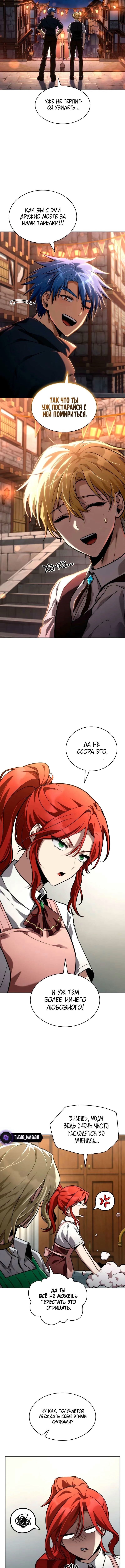 Безграничный маг — Глава 111, страница 3