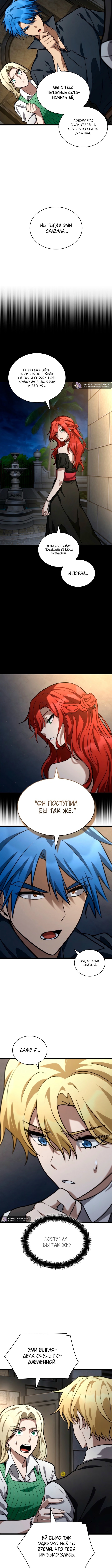 Безграничный маг — Глава 114, страница 2