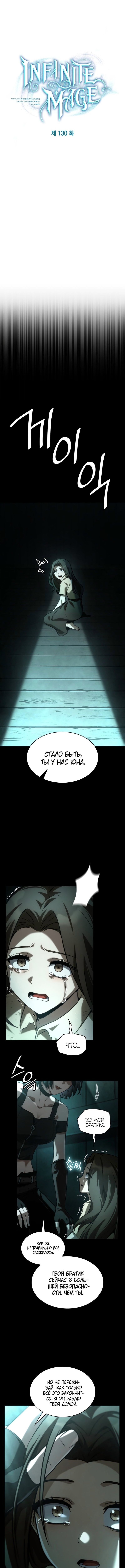Безграничный маг — Глава 130, страница 2