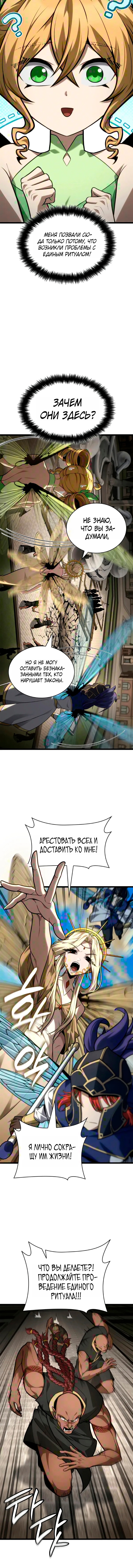 Безграничный маг — Глава 170, страница 3