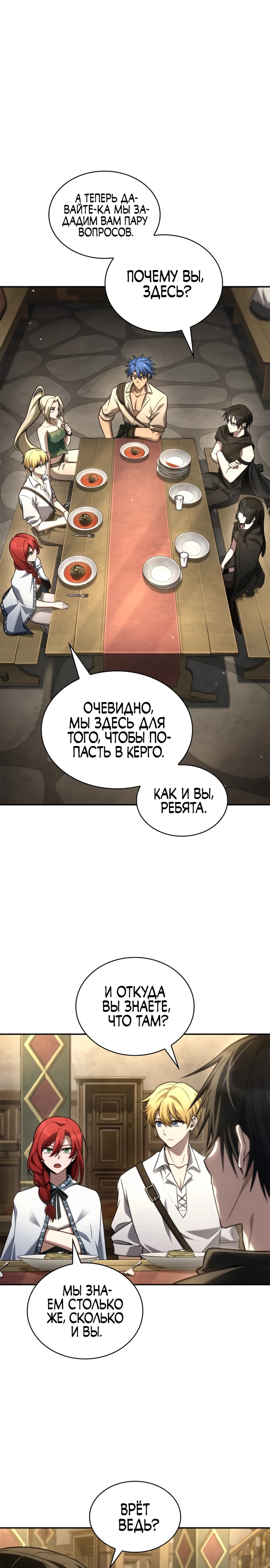 Безграничный маг — Глава 144, страница 2