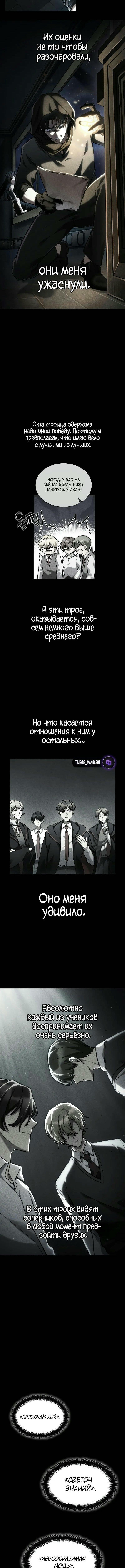 Безграничный маг — Глава 98, страница 2