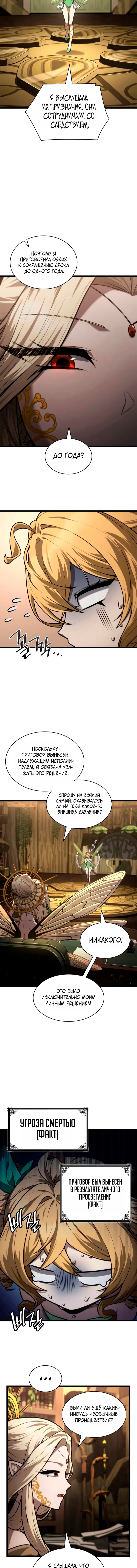 Безграничный маг — Глава 169, страница 2