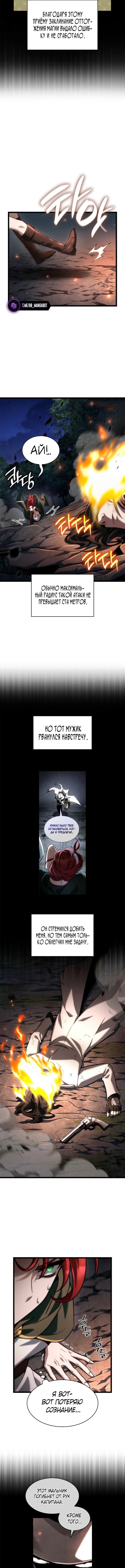Безграничный маг — Глава 134, страница 2