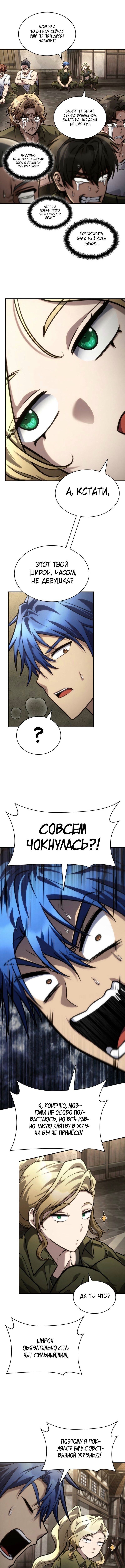 Безграничный маг — Глава 101, страница 3