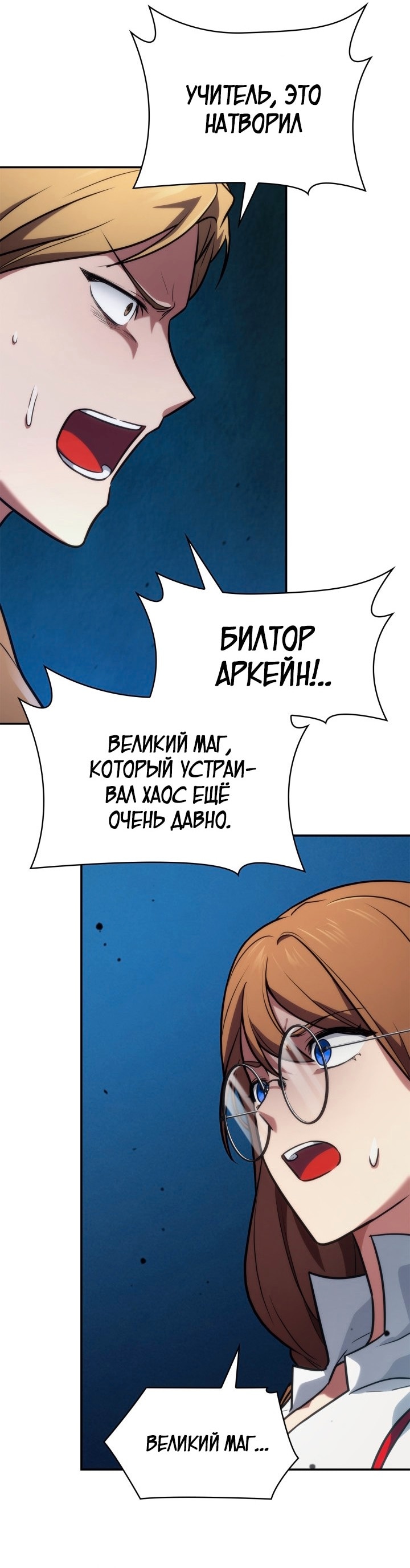 Безграничный маг — Глава 71, страница 3