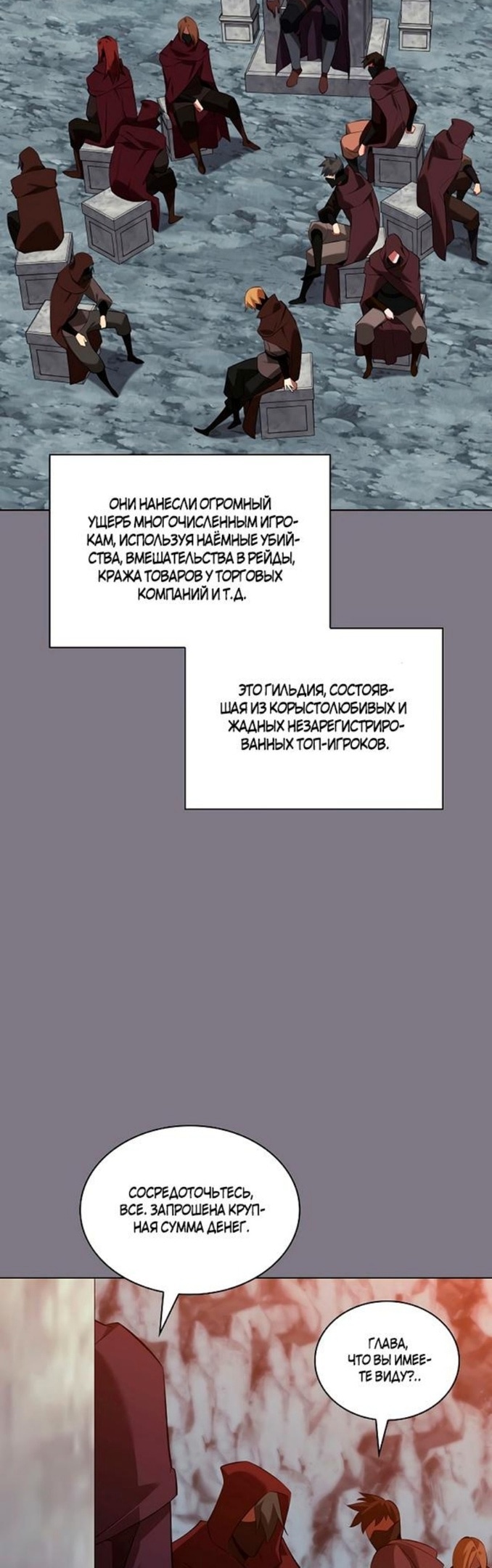 Во всеоружии — Глава 201, страница 2