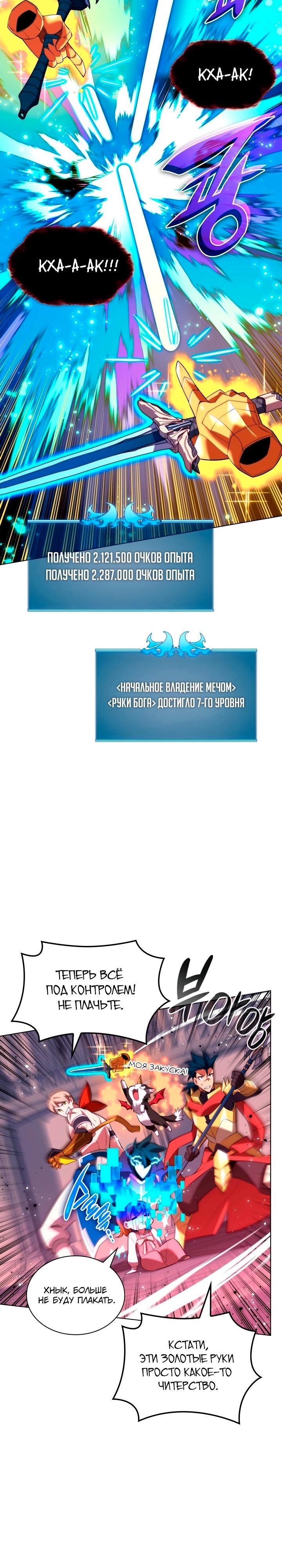 Во всеоружии — Глава 170, страница 3