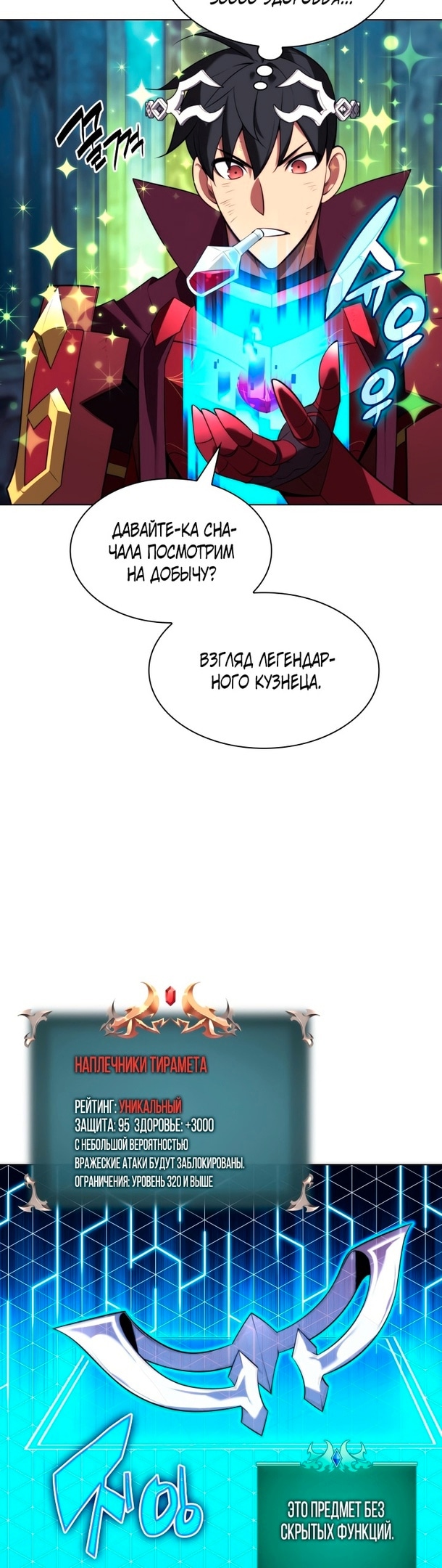 Во всеоружии — Глава 193, страница 3