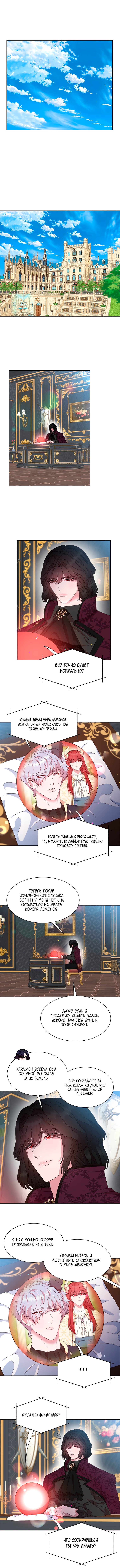 Я родилась дочерью короля демонов — Глава 154, страница 2