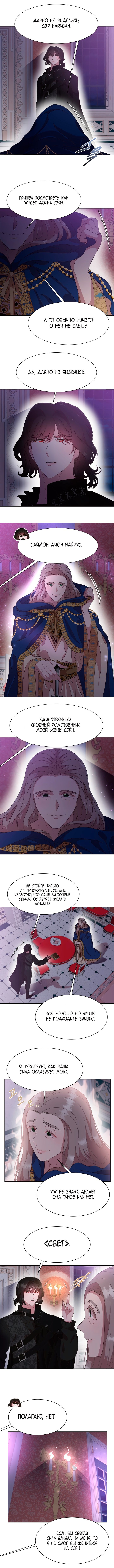Я родилась дочерью короля демонов — Глава 125, страница 2