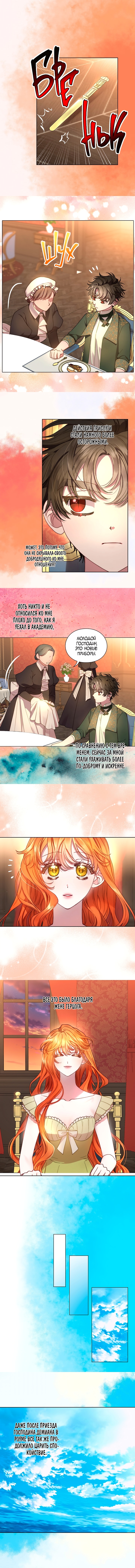 Люсия — Глава 79, страница 3