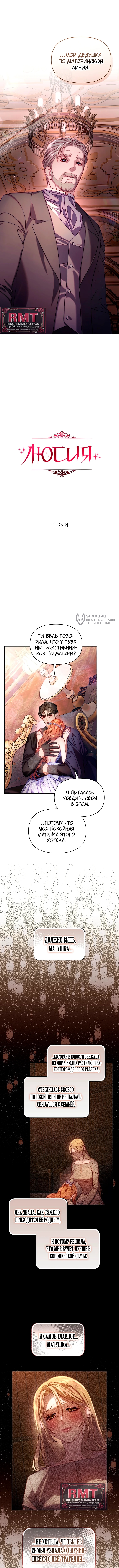 Люсия — Глава 176, страница 3