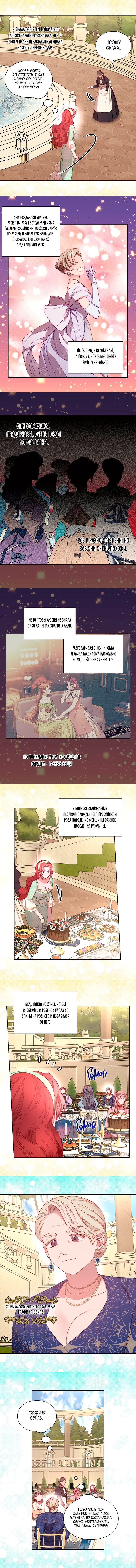 Люсия — Глава 98, страница 3