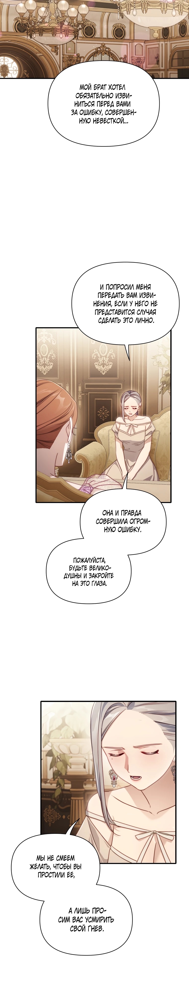 Люсия — Глава 159, страница 3