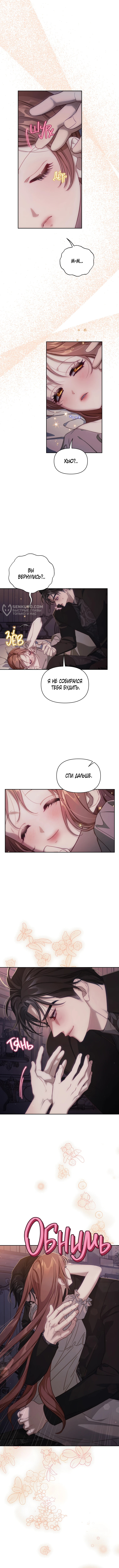 Люсия — Глава 153, страница 3