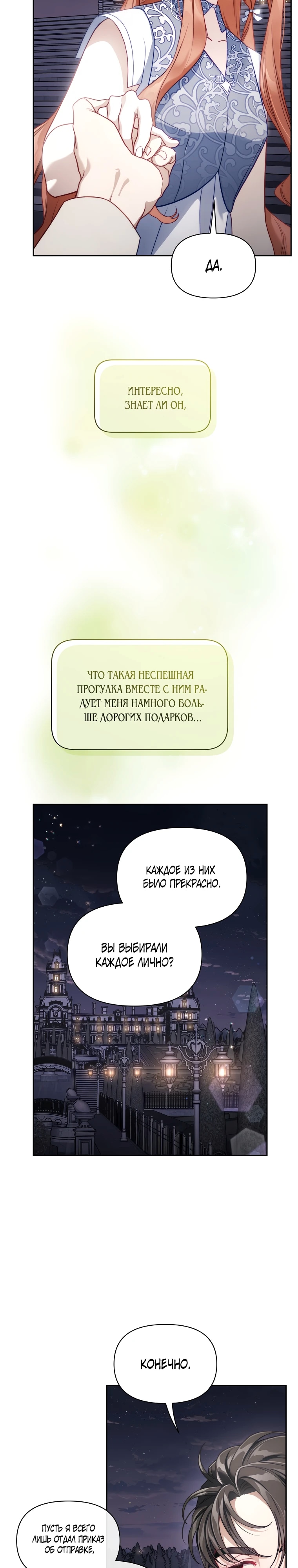 Люсия — Глава 141, страница 2