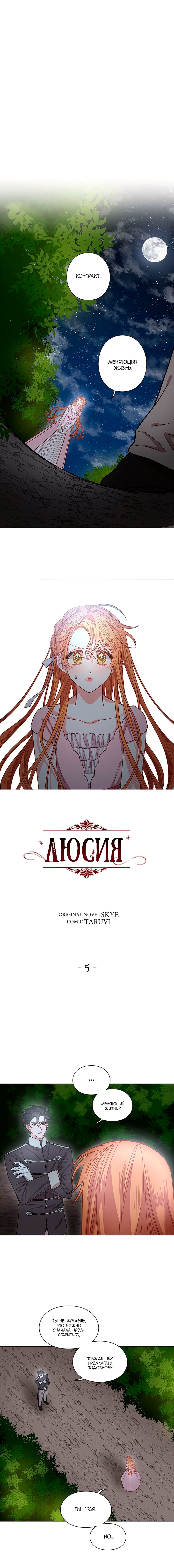 Люсия — Глава 5, страница 3