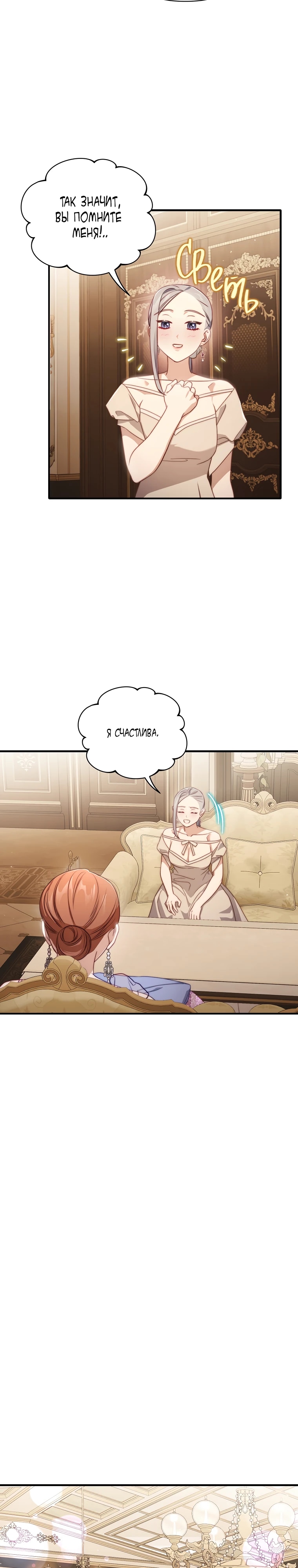 Люсия — Глава 159, страница 2