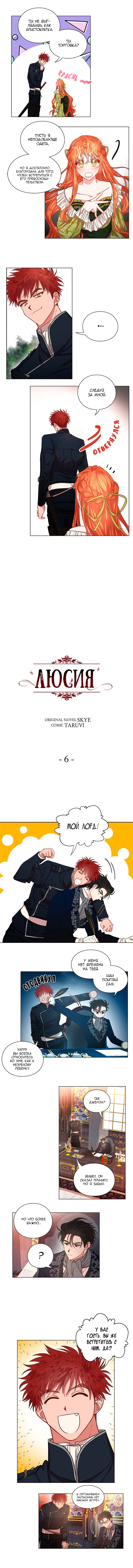 Люсия — Глава 6, страница 3