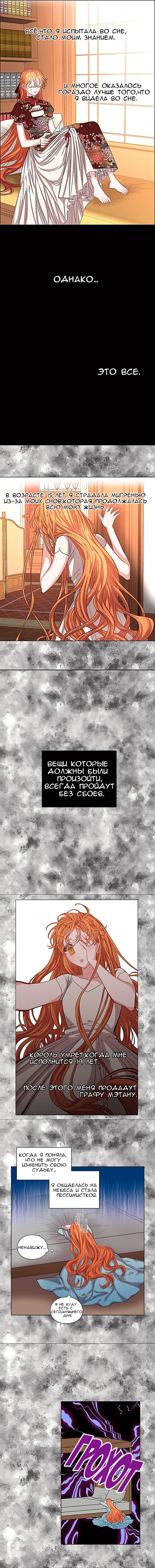 Люсия — Глава 2, страница 2