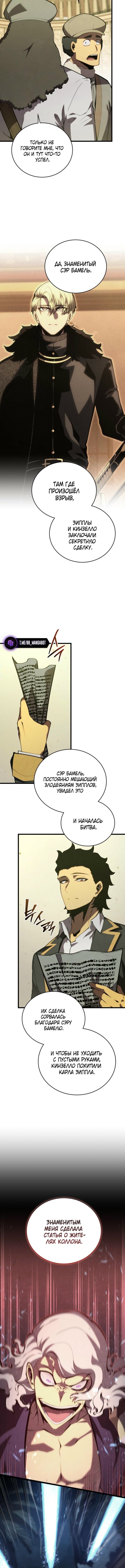 Младший сын мечника — Глава 176, страница 3