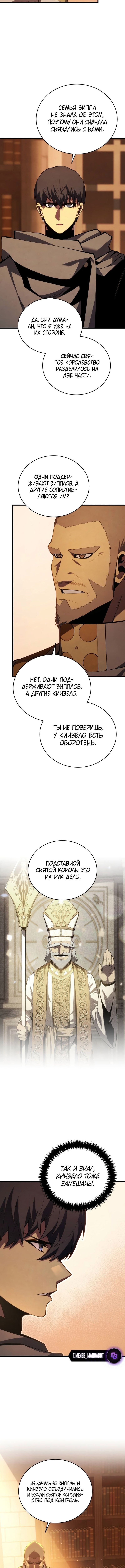 Младший сын мечника — Глава 168, страница 3