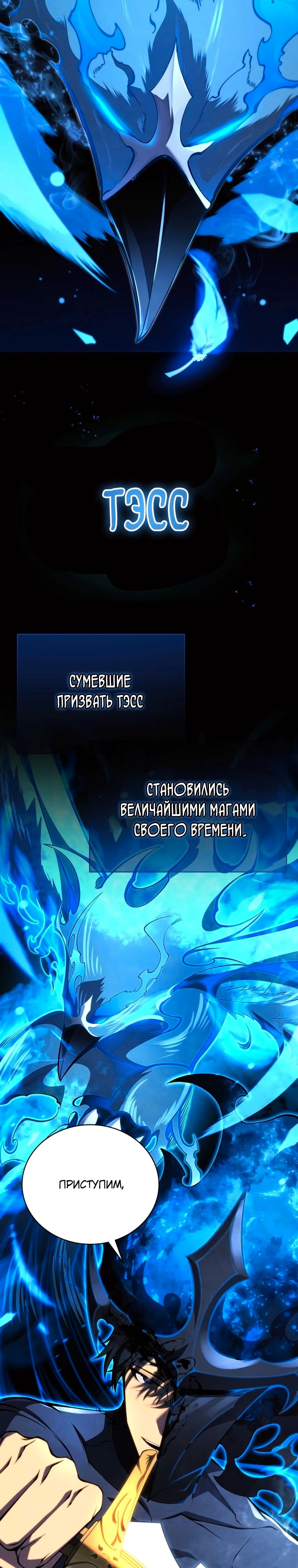 Младший сын мечника — Глава 64, страница 3