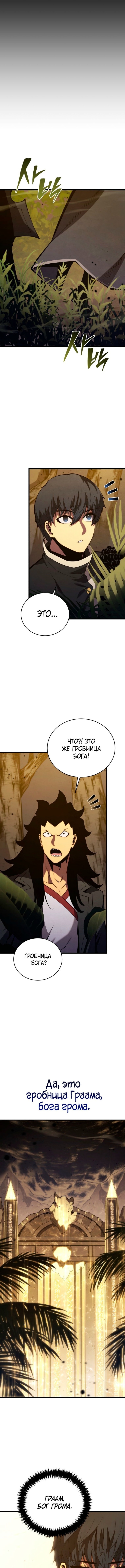 Младший сын мечника — Глава 154, страница 2