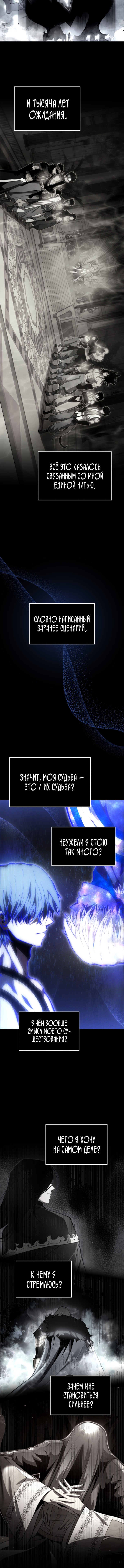 Младший сын мечника — Глава 199, страница 3