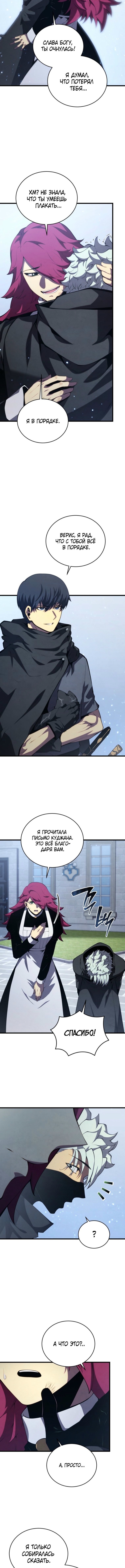Младший сын мечника — Глава 164, страница 2