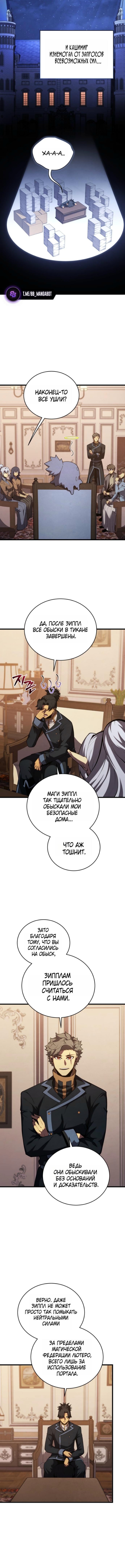 Младший сын мечника — Глава 182, страница 3