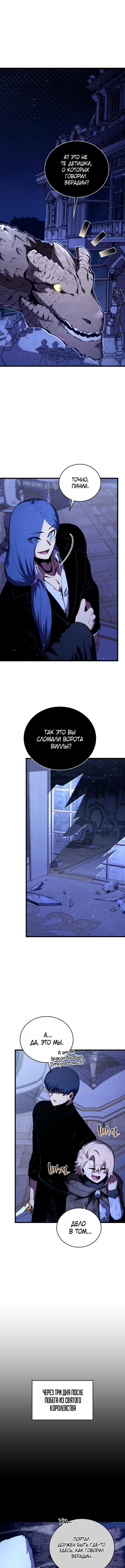 Младший сын мечника — Глава 184, страница 2