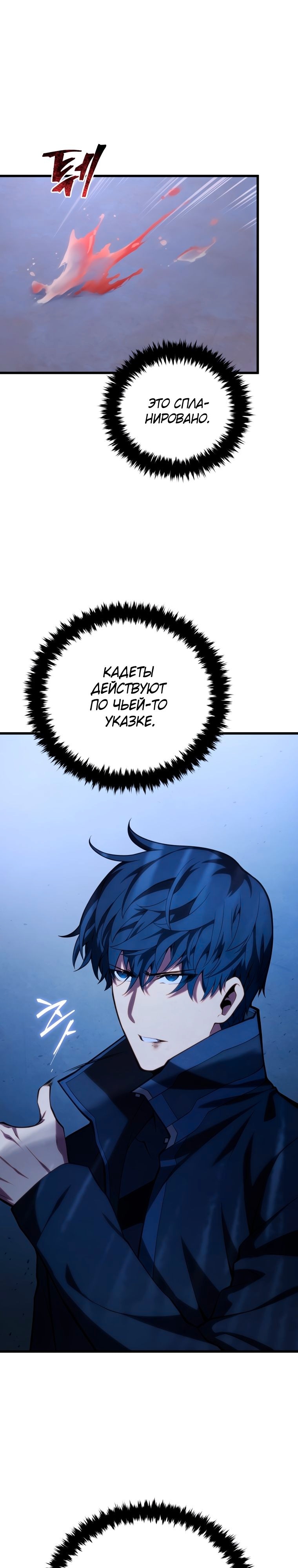 Младший сын мечника — Глава 104, страница 3