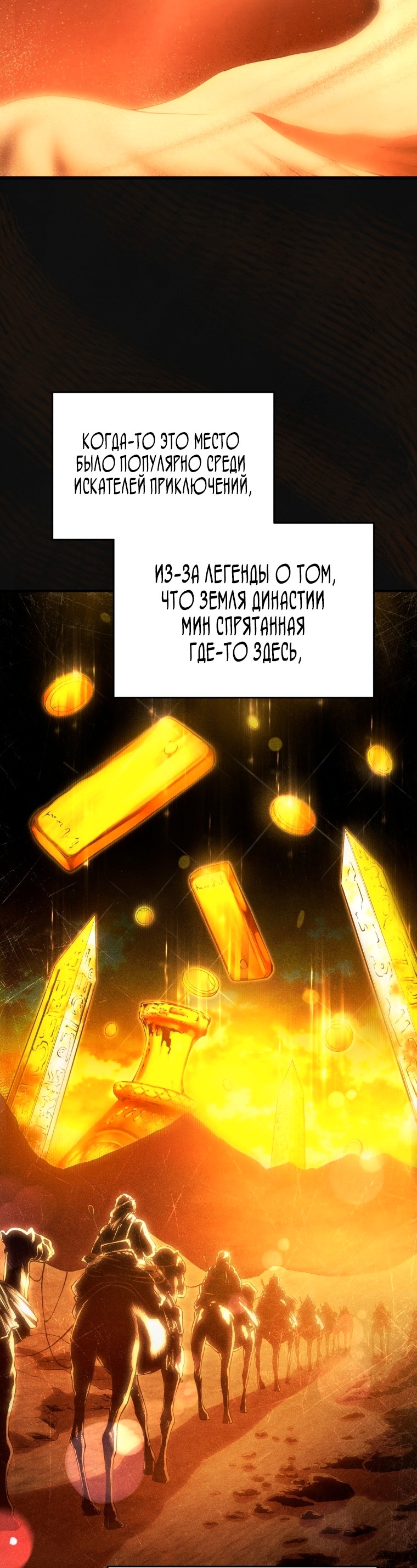 Младший сын мечника — Глава 122, страница 2