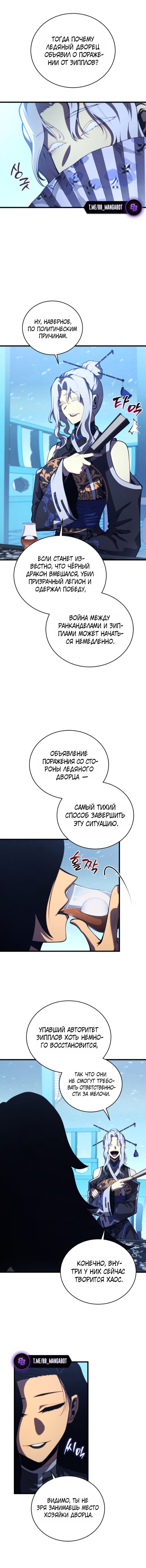 Младший сын мечника — Глава 195, страница 2