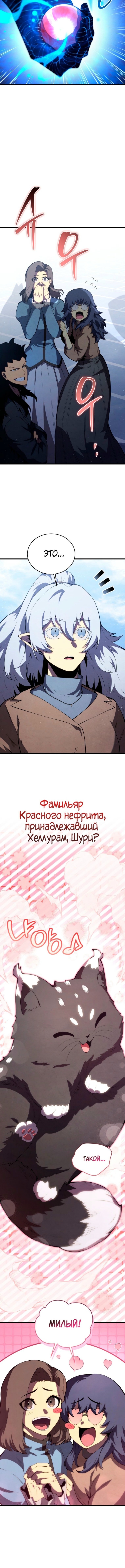 Младший сын мечника — Глава 153, страница 3