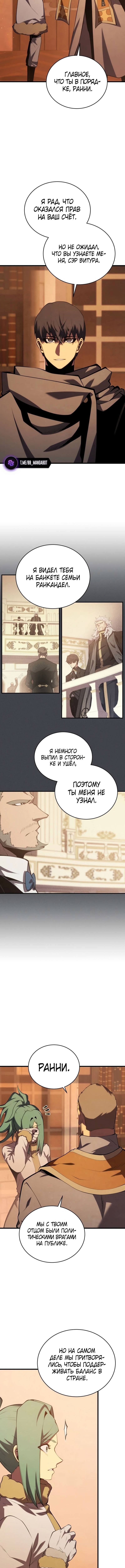 Младший сын мечника — Глава 168, страница 2