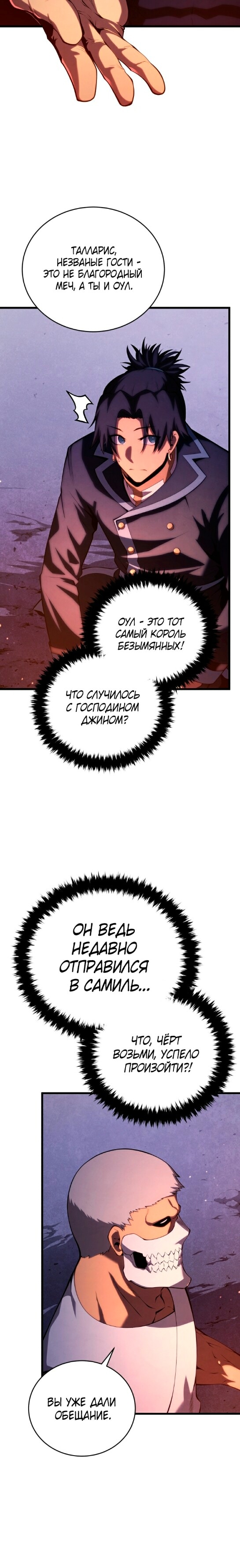 Младший сын мечника — Глава 111, страница 3