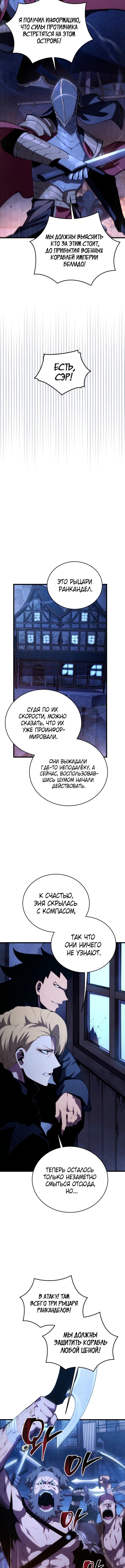 Младший сын мечника — Глава 145, страница 3