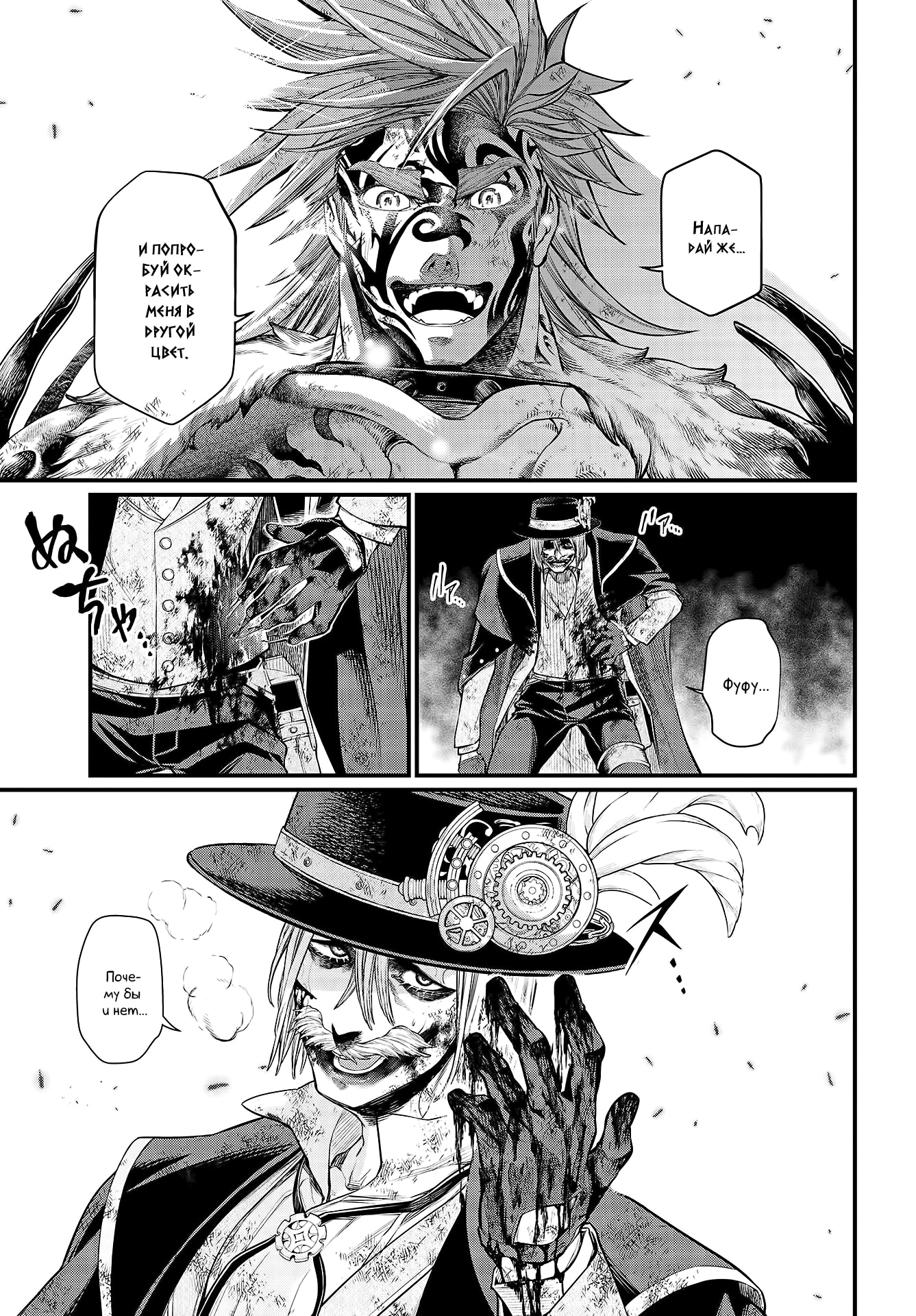 Повесть о конце света — Глава 29: Кажется, я победил, страница 3