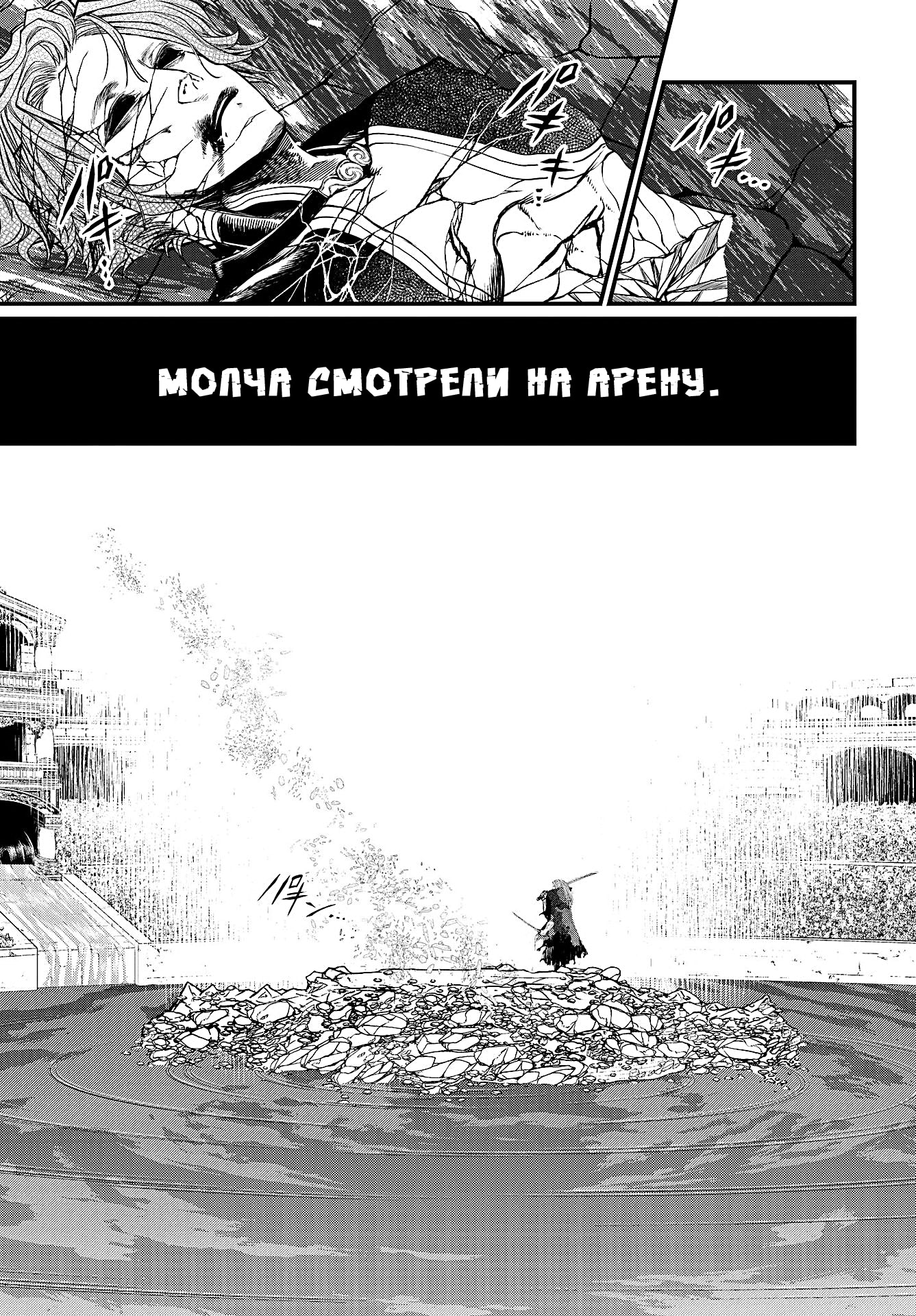 Повесть о конце света — Глава 20: Справедливость против зла, страница 3