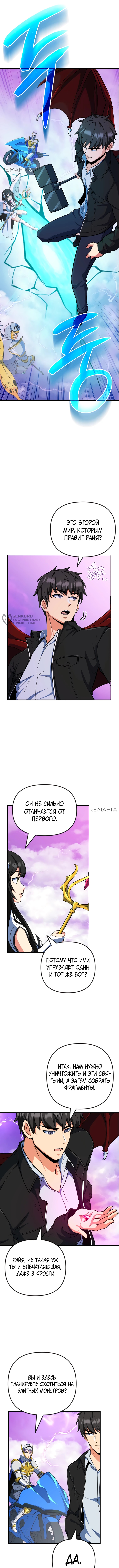 Я единственный, кто вошёл в систему — Глава 201: Конец 4 сезона, страница 3