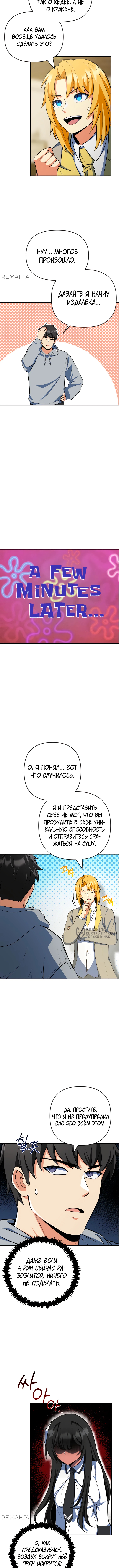 Я единственный, кто вошёл в систему — Глава 196, страница 2