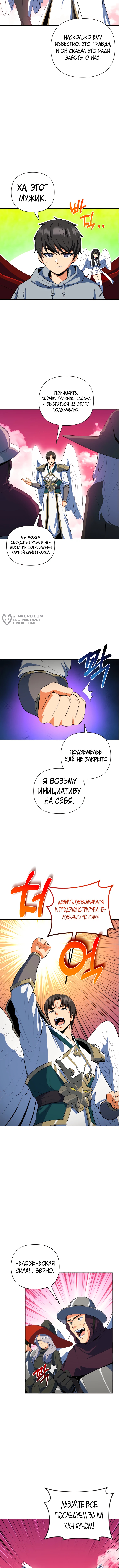 Я единственный, кто вошёл в систему — Глава 185, страница 3