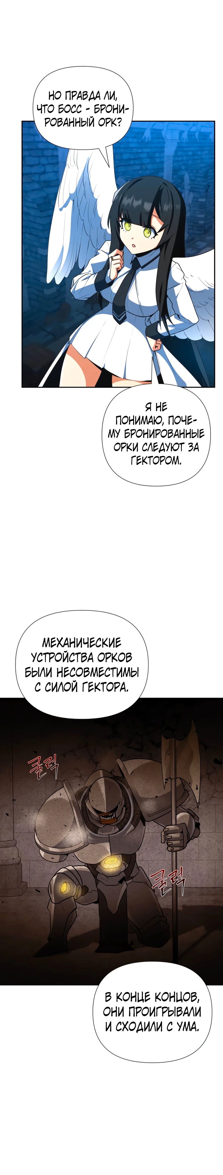 Я единственный, кто вошёл в систему — Глава 170, страница 3
