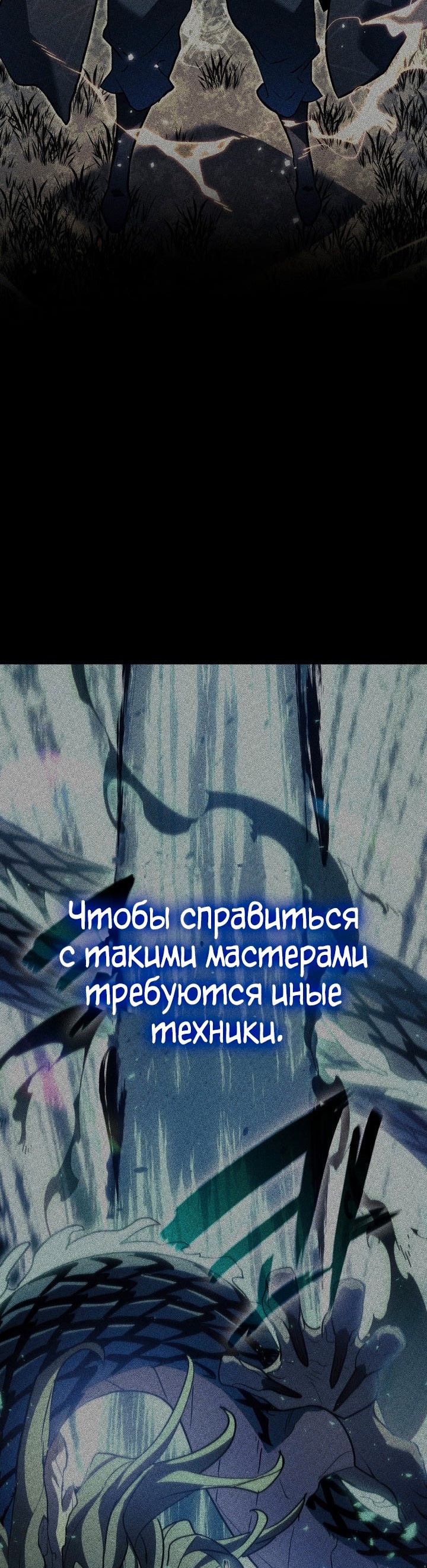 Жнец дрейфующей луны — Глава 92, страница 3