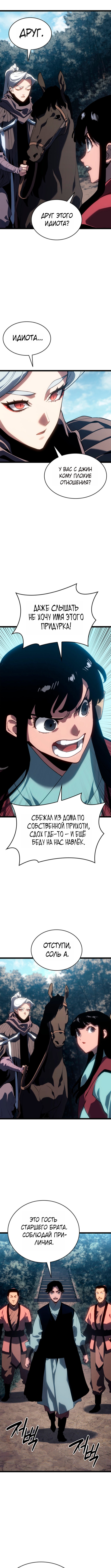 Жнец дрейфующей луны — Глава 120, страница 2